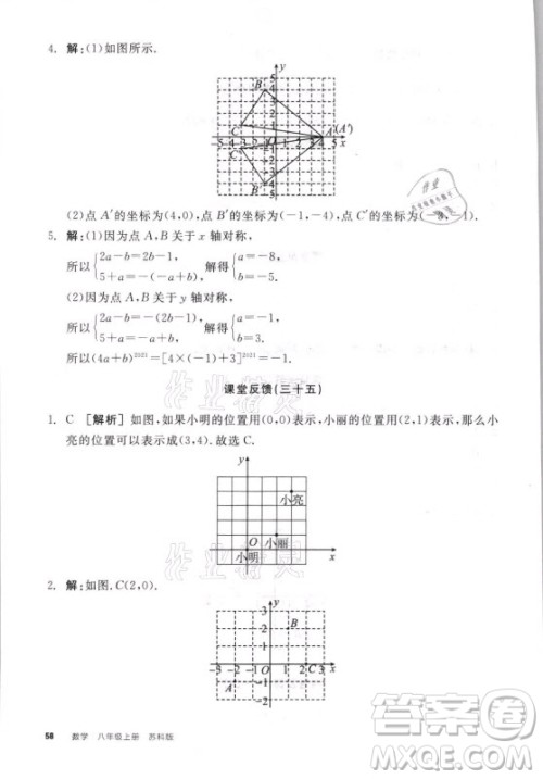 阳光出版社2021全品学练考数学八年级上册SK苏科版答案