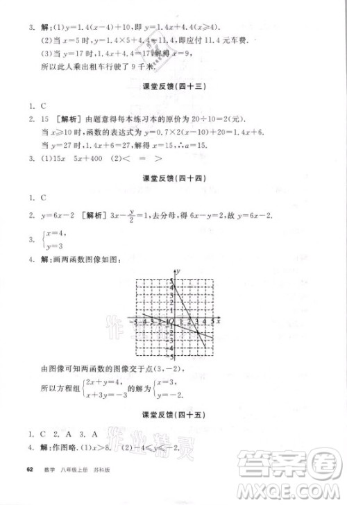 阳光出版社2021全品学练考数学八年级上册SK苏科版答案