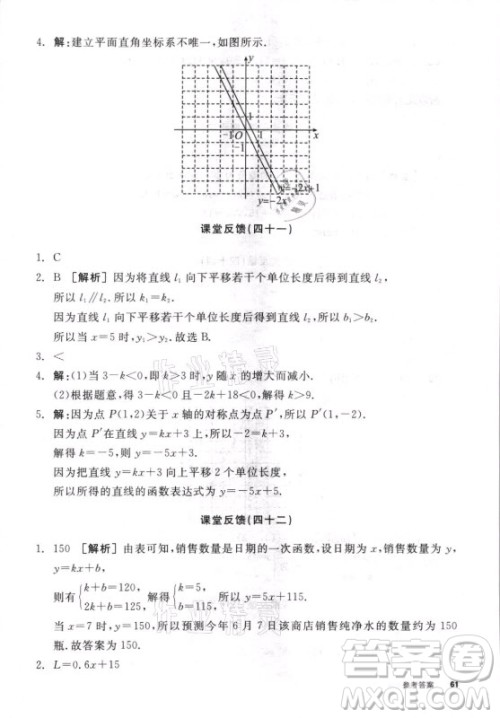 阳光出版社2021全品学练考数学八年级上册SK苏科版答案