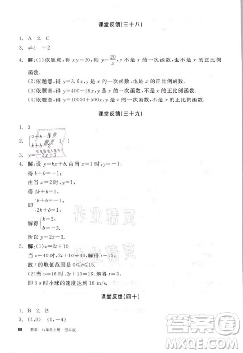 阳光出版社2021全品学练考数学八年级上册SK苏科版答案