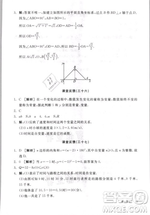 阳光出版社2021全品学练考数学八年级上册SK苏科版答案