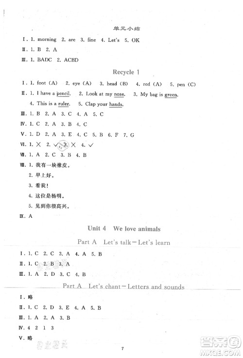 人民教育出版社2021同步轻松练习三年级英语上册人教PEP版答案