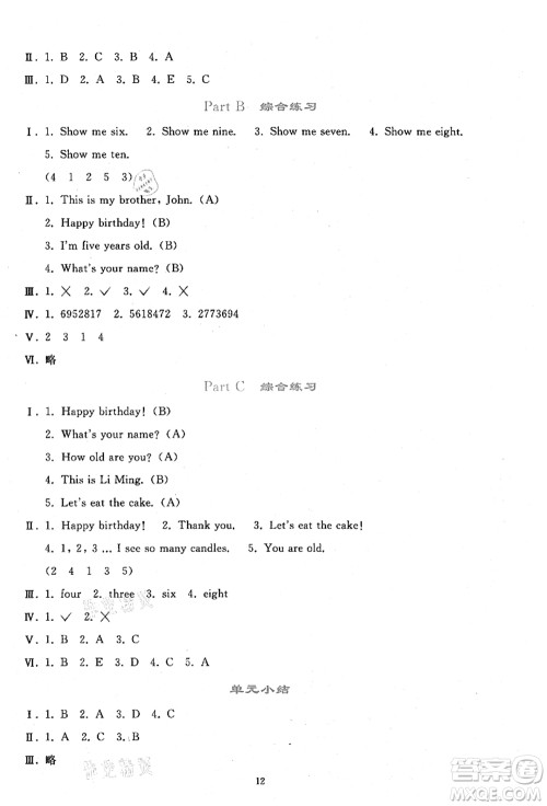 人民教育出版社2021同步轻松练习三年级英语上册人教PEP版答案