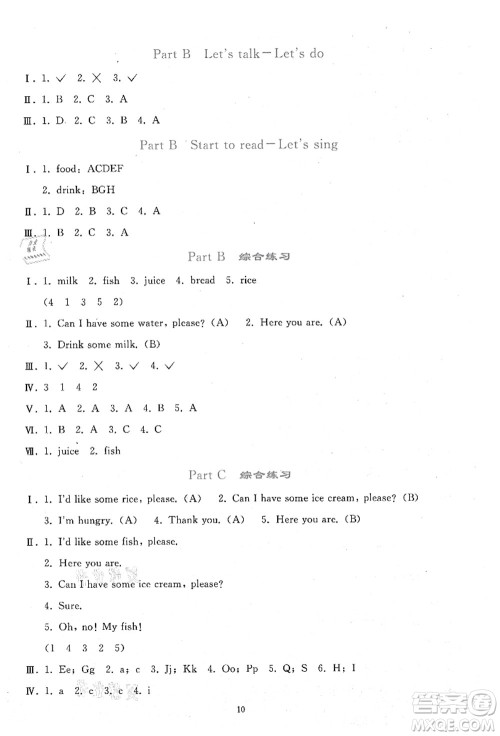 人民教育出版社2021同步轻松练习三年级英语上册人教PEP版答案