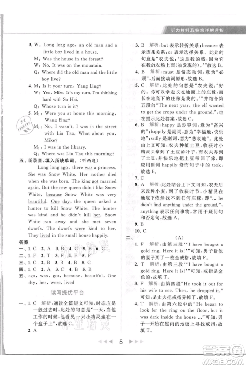 北京教育出版社2021秋季亮点给力提优课时作业本六年级上册英语译林版参考答案