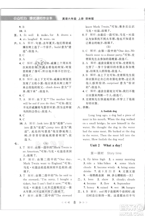 北京教育出版社2021秋季亮点给力提优课时作业本六年级上册英语译林版参考答案