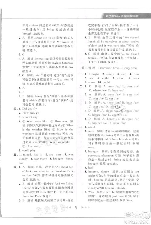 北京教育出版社2021秋季亮点给力提优课时作业本六年级上册英语译林版参考答案