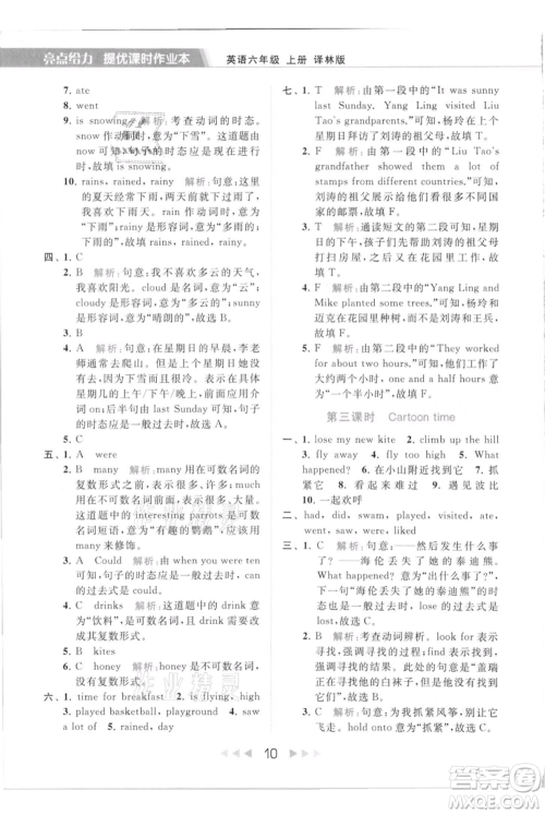 北京教育出版社2021秋季亮点给力提优课时作业本六年级上册英语译林版参考答案