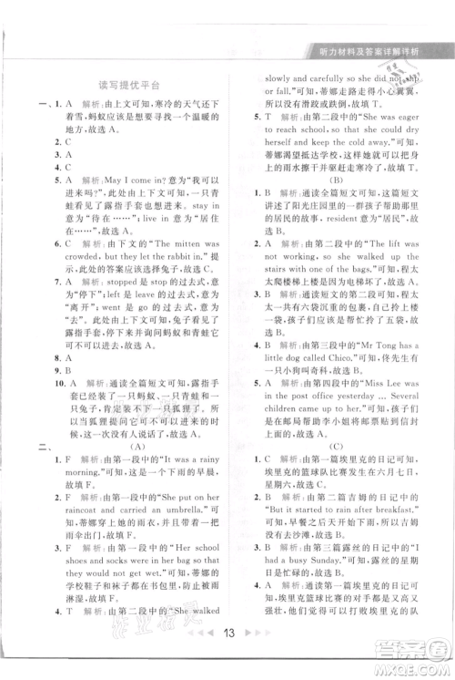 北京教育出版社2021秋季亮点给力提优课时作业本六年级上册英语译林版参考答案