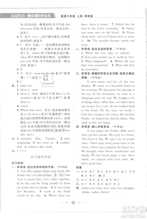 北京教育出版社2021秋季亮点给力提优课时作业本六年级上册英语译林版参考答案