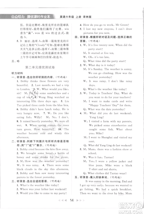 北京教育出版社2021秋季亮点给力提优课时作业本六年级上册英语译林版参考答案