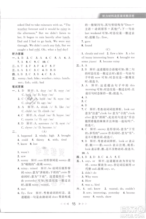 北京教育出版社2021秋季亮点给力提优课时作业本六年级上册英语译林版参考答案