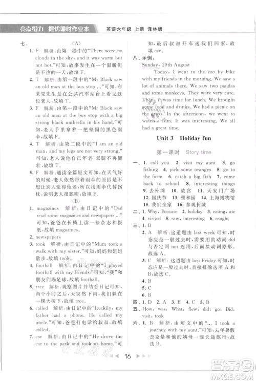 北京教育出版社2021秋季亮点给力提优课时作业本六年级上册英语译林版参考答案
