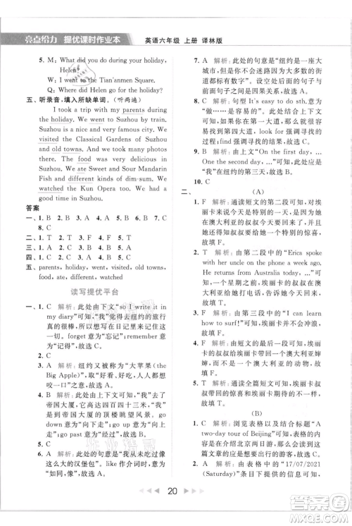 北京教育出版社2021秋季亮点给力提优课时作业本六年级上册英语译林版参考答案