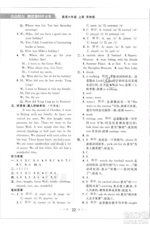 北京教育出版社2021秋季亮点给力提优课时作业本六年级上册英语译林版参考答案