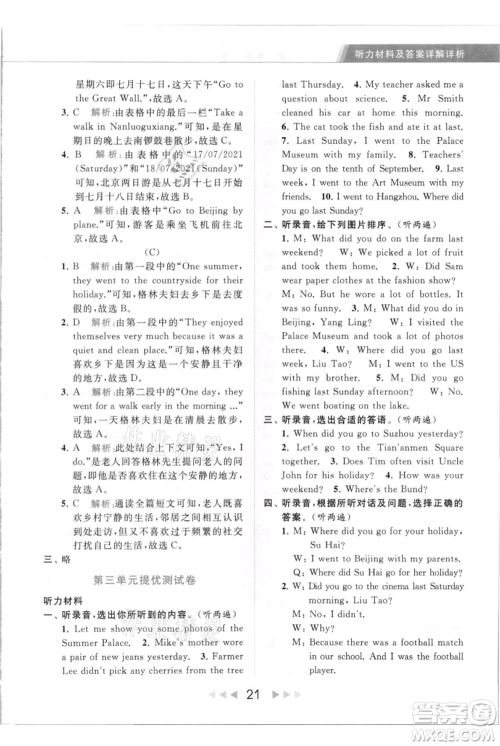 北京教育出版社2021秋季亮点给力提优课时作业本六年级上册英语译林版参考答案