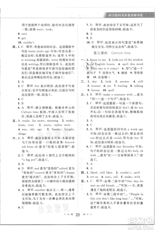 北京教育出版社2021秋季亮点给力提优课时作业本六年级上册英语译林版参考答案