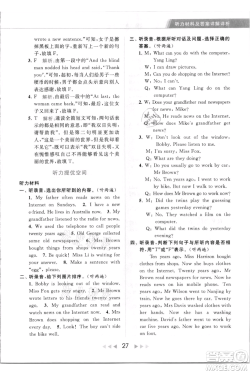 北京教育出版社2021秋季亮点给力提优课时作业本六年级上册英语译林版参考答案