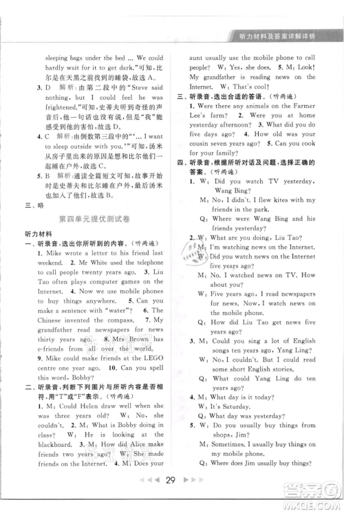 北京教育出版社2021秋季亮点给力提优课时作业本六年级上册英语译林版参考答案