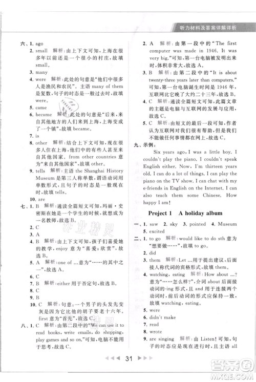 北京教育出版社2021秋季亮点给力提优课时作业本六年级上册英语译林版参考答案