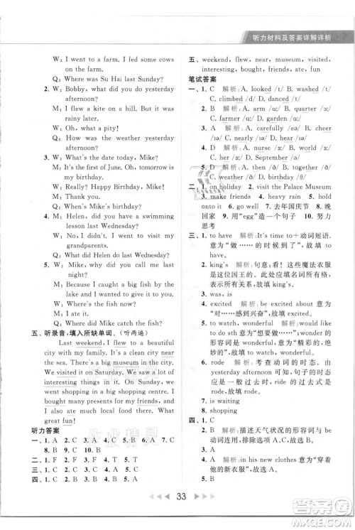 北京教育出版社2021秋季亮点给力提优课时作业本六年级上册英语译林版参考答案