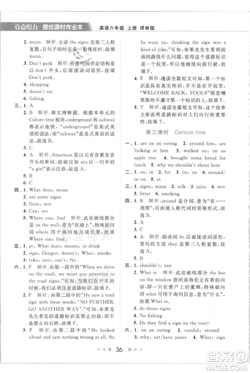 北京教育出版社2021秋季亮点给力提优课时作业本六年级上册英语译林版参考答案