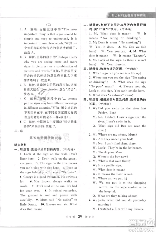 北京教育出版社2021秋季亮点给力提优课时作业本六年级上册英语译林版参考答案