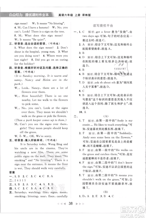 北京教育出版社2021秋季亮点给力提优课时作业本六年级上册英语译林版参考答案