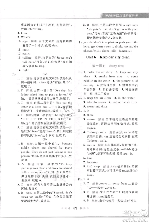 北京教育出版社2021秋季亮点给力提优课时作业本六年级上册英语译林版参考答案