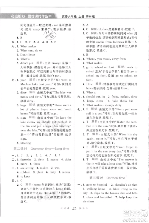 北京教育出版社2021秋季亮点给力提优课时作业本六年级上册英语译林版参考答案