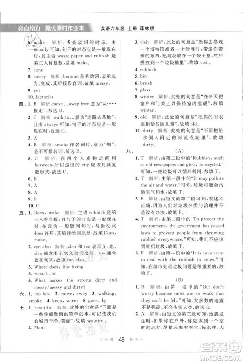 北京教育出版社2021秋季亮点给力提优课时作业本六年级上册英语译林版参考答案