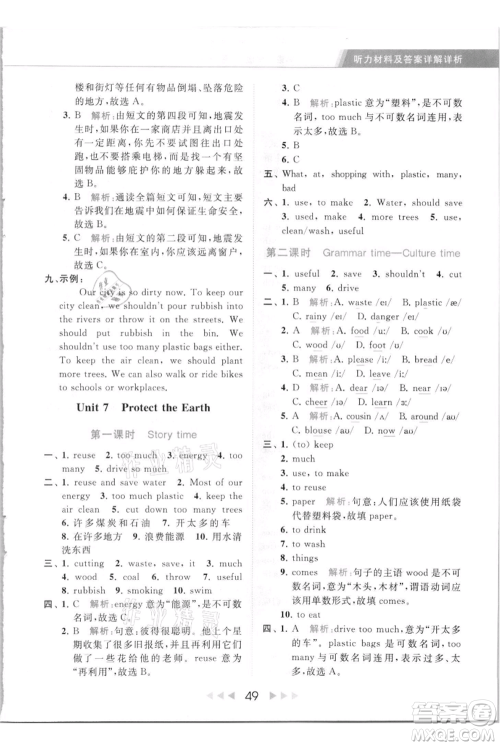 北京教育出版社2021秋季亮点给力提优课时作业本六年级上册英语译林版参考答案