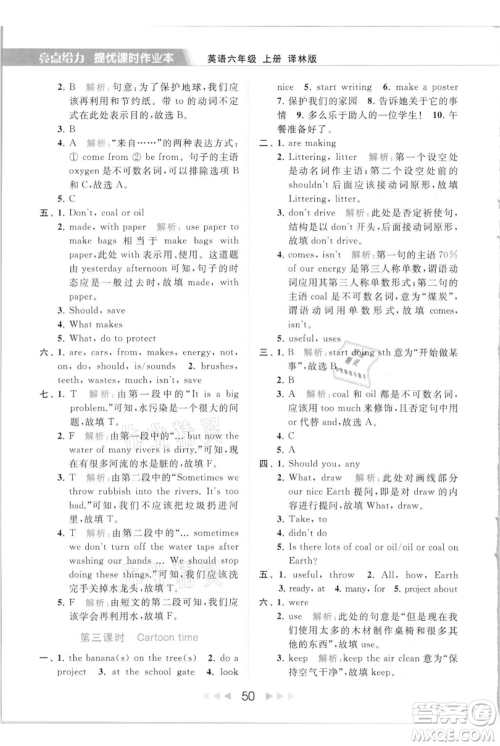北京教育出版社2021秋季亮点给力提优课时作业本六年级上册英语译林版参考答案