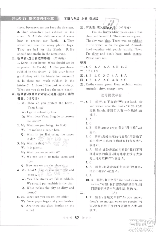 北京教育出版社2021秋季亮点给力提优课时作业本六年级上册英语译林版参考答案