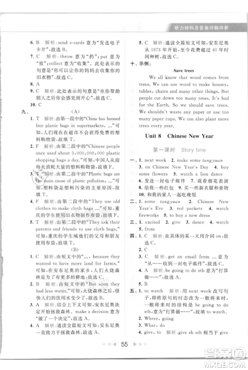 北京教育出版社2021秋季亮点给力提优课时作业本六年级上册英语译林版参考答案