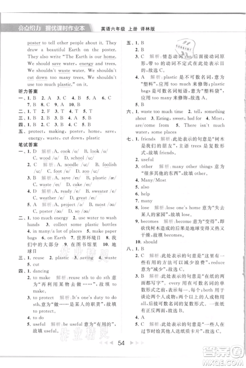 北京教育出版社2021秋季亮点给力提优课时作业本六年级上册英语译林版参考答案
