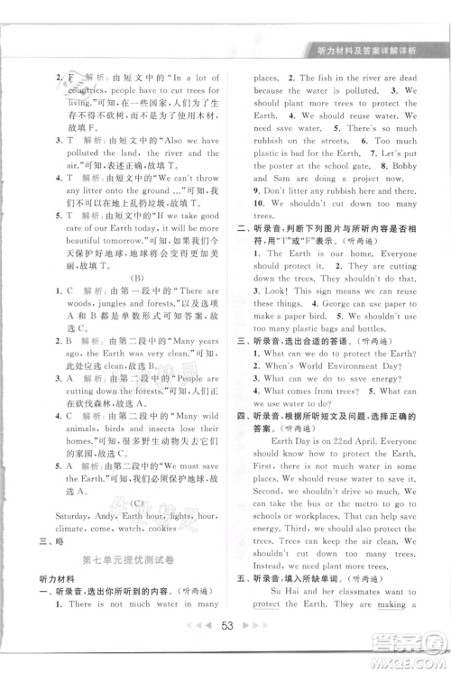 北京教育出版社2021秋季亮点给力提优课时作业本六年级上册英语译林版参考答案