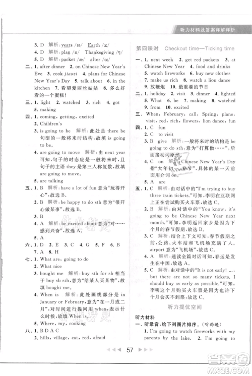 北京教育出版社2021秋季亮点给力提优课时作业本六年级上册英语译林版参考答案