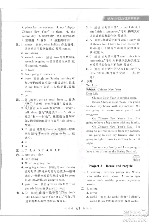 北京教育出版社2021秋季亮点给力提优课时作业本六年级上册英语译林版参考答案