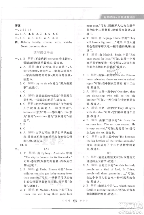 北京教育出版社2021秋季亮点给力提优课时作业本六年级上册英语译林版参考答案