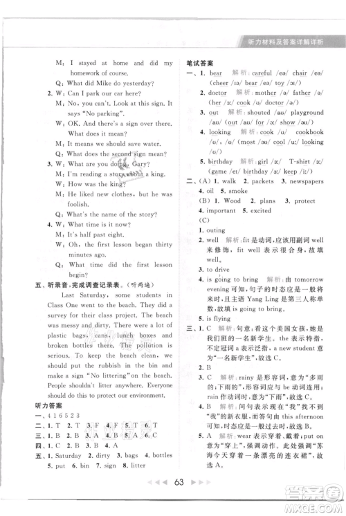 北京教育出版社2021秋季亮点给力提优课时作业本六年级上册英语译林版参考答案