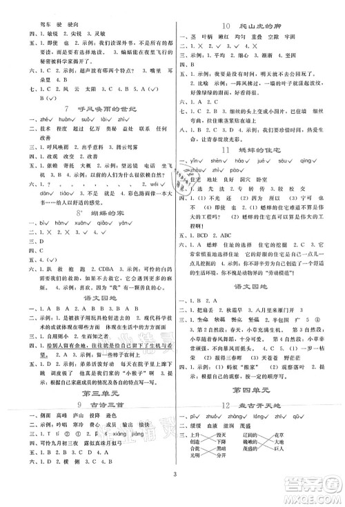 人民教育出版社2021同步轻松练习四年级语文上册人教版答案 人民教育出版社2021同步轻松练习四年级语文上册人教版答案