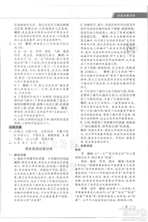 北京教育出版社2021秋季亮点给力提优课时作业本六年级上册语文统编版参考答案