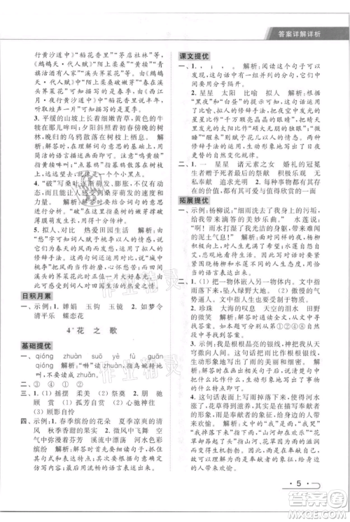 北京教育出版社2021秋季亮点给力提优课时作业本六年级上册语文统编版参考答案