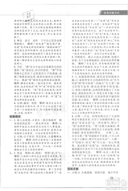 北京教育出版社2021秋季亮点给力提优课时作业本六年级上册语文统编版参考答案