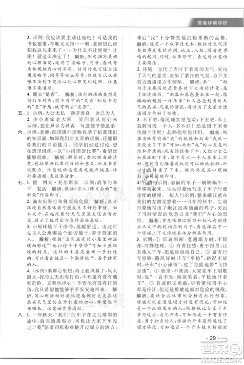 北京教育出版社2021秋季亮点给力提优课时作业本六年级上册语文统编版参考答案