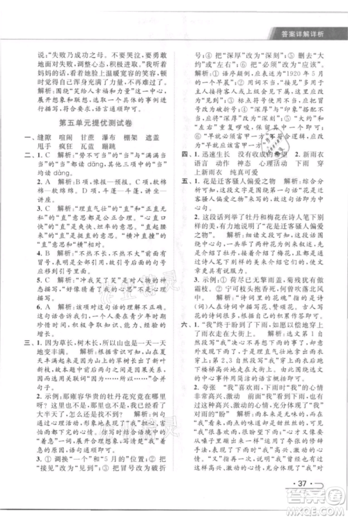 北京教育出版社2021秋季亮点给力提优课时作业本六年级上册语文统编版参考答案