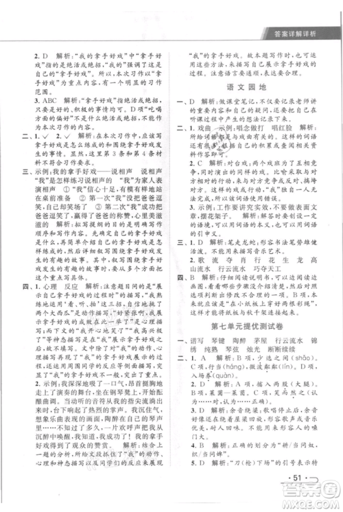 北京教育出版社2021秋季亮点给力提优课时作业本六年级上册语文统编版参考答案