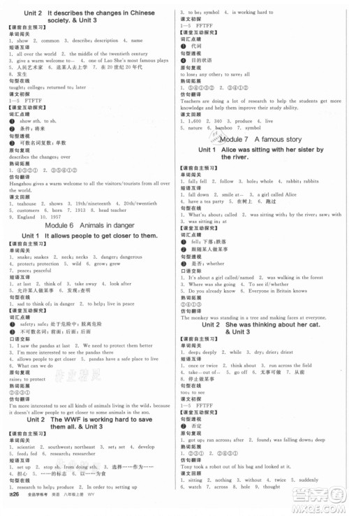 河北科学技术出版社2021全品学练考英语八年级上册WY外研版浙江专版答案