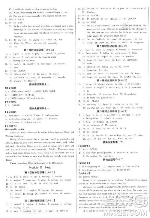 河北科学技术出版社2021全品学练考英语八年级上册WY外研版浙江专版答案